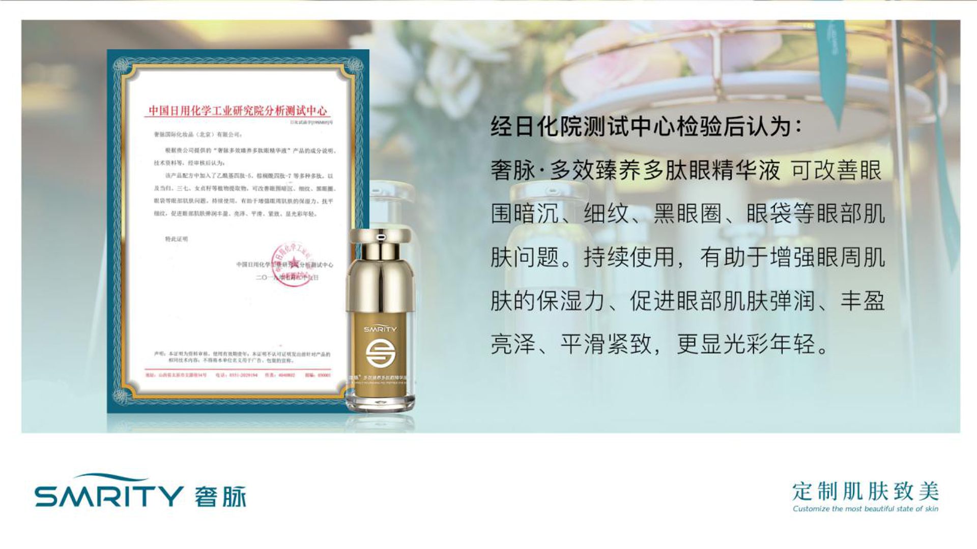 奢脉定制护肤